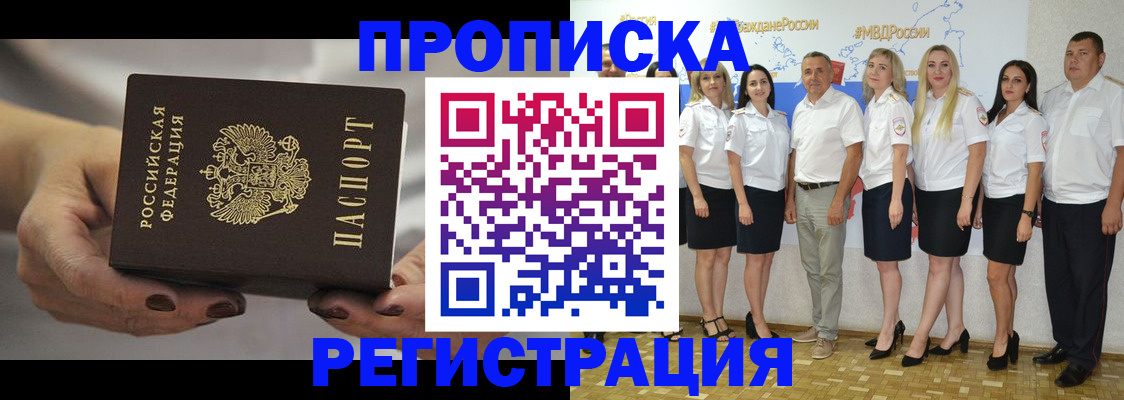 временная регистрация надежно в Кыштыме