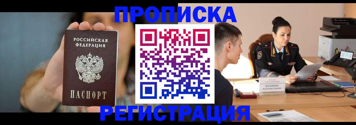 прописка регистрация в Кыштыме