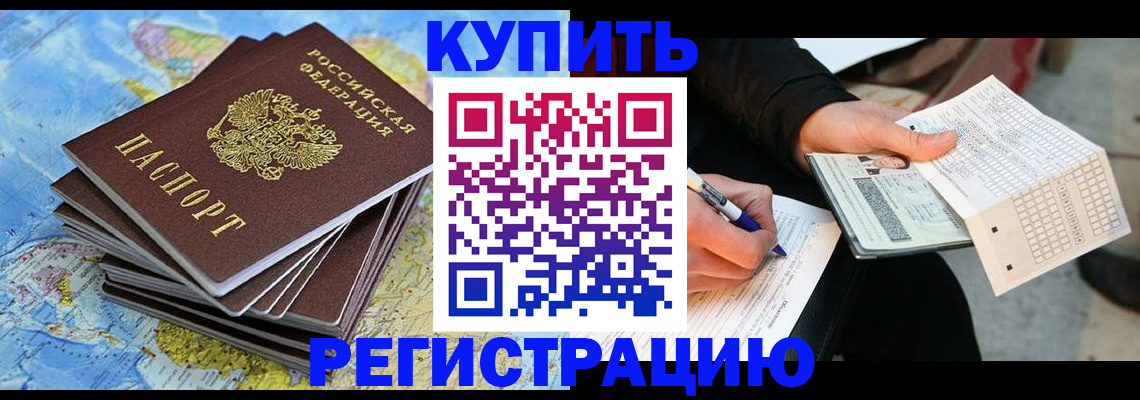 прописка для работы в Кыштыме
