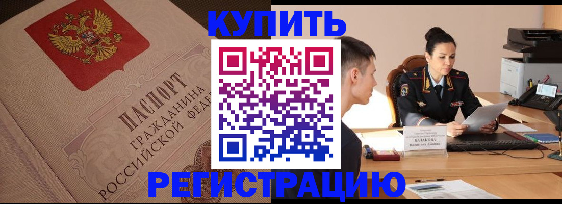 регистрация в Кыштыме